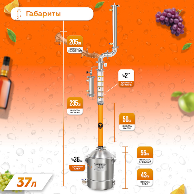 Самогонный аппарат Добрый жар “Титан 2.0” - габариты